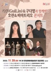 문경시문화예술회관, 11월 문화가 있는 날
