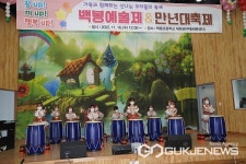 괴산 백봉초등학교, 예술제와 만년대 축제로 한마음 되다