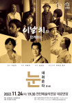 판소리 가수 이날치 밴드, 천안 콘서트 개최