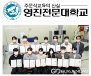 영진전문대학교, 정밀측정산업기사  전원 합격으로 정밀계측 기술력 최고 입증