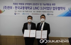 한국교통대, (주)천보와 산학협력 공동연구 및 기술개발 위한 업무협약 체결