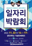의정부시, 경민대 일자리 박람회...44개 기업참여