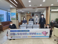 평창 봉평신협, 따뜻한 겨울나기 취약계층에 이불 전달.