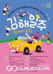 김해문화도시센터, 청년 지역살이 김해일주 열어