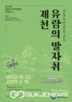 제천의림지역사박물관 오는 22일 재개관...내년 3월까지 한시적 무료운영