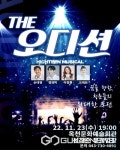옥천문화예술회관, 수험생 격려 THE 오디션 공연 개최