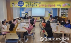 충주 주덕농협, 용원초교와 함께 1사1교 슬기로운 금융 교육 실시