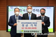한국토지주택공사, 진주시복지재단에 1억 원 기탁