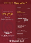 영주문화예술회관 까치홀 로비서 Music Letter(로비콘서트) 개최