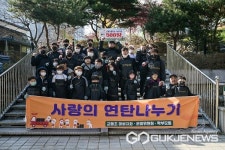 청주 교동초등학교 교육가족, 사랑의 연탄 전달