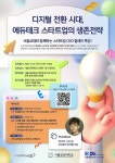 서초구, 에듀테크 스타트업 CEO 창업 특강 개최