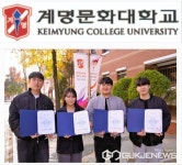 계명문화대학교, 좋은 창업 아이디어 실제 창업으로 이어지는데 앞장