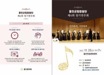 울진군립합창단 제4회 정기연주회 개최
