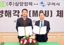구미시, 삼양컴텍과 방위산업 분야 MOU 체결