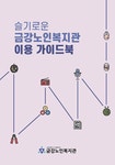 군산시, 금강노인복지관 수탁기관 공개 모집