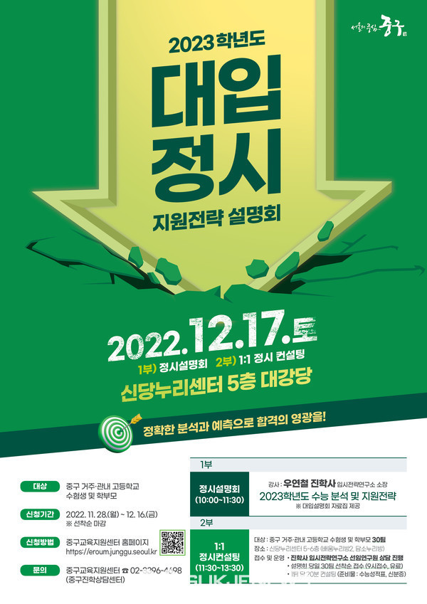2025 대입 정시 합격점수 예측 및 전략 설명회, 탐구 영역이 어려움에 주목