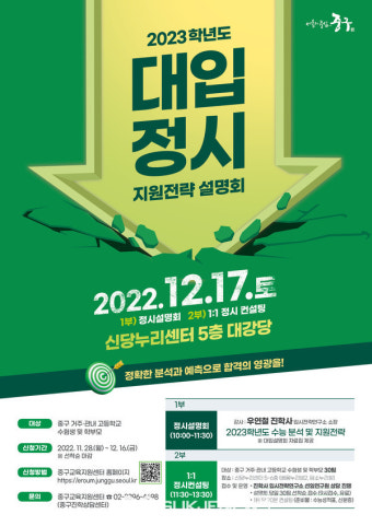 2025 대입 정시 합격점수 예측 및 전략 설명회, 탐구 영역이 어려움에 주목