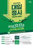 중구, 2023 대입 정시지원 전략설명회 신당누리센터에서!