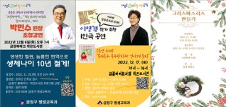 금정구 작은도서관, 미리크리스마스-도서관에서 겨울나기 행사