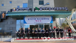 대구시 달서구, 달서선사관·청소년문화의집 개소식 개최
