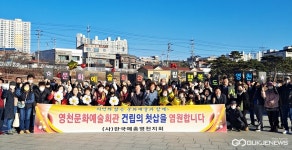 한국예총 영천지회, 문화예술회관 건립 촉구 퍼포먼스