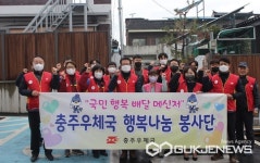 충주우체국, 사랑의 연탄 배달 행사 실시