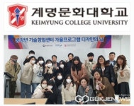 계명문화대학교, 입주기업 디자인 경쟁력 강화한다