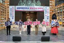 세종특별자치시 미래 비전과 도전을 알릴 홍보대사 위촉식