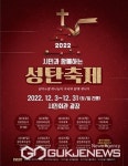 제천시, 시민과 함께하는 2022 성탄트리 문화축제 개최