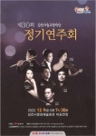 김천시립교향악단, 제30회 정기연주회 개최