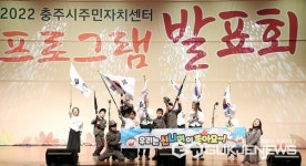 충주시 2022 주민자치센터 프로그램 발표 성료
