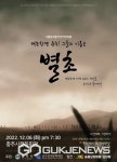 (재)충주중원문화재단 2022 창작물제작지원사업별초공연 개최