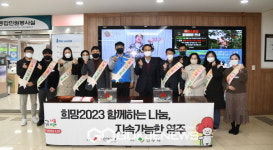 영주시, 희망2023 나눔캠페인 활동 전개