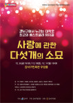 강서구에서 만나는 대학로 최고의 뮤지컬