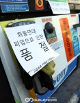 화물연대 집단운송거부로 주유소에 나붙은 휘발유 품절 안내문