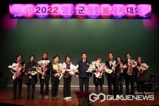 2022년 영동군 자원봉사자대회 성료
