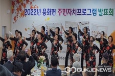 영동군 용화면 주민자치 프로그램 발표회 성료