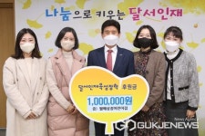대구시 달서구 월배삼정어린이집, 달서인재육성장학재단에 후원금 전달