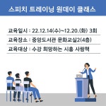 시흥시, 의사소통 UP! 사람책 스피치 트레이닝 원데이 클래스 운영