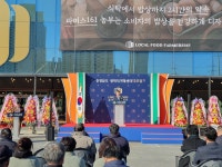 금산군 로컬푸드 광역직거래센터 2호점 파머스161 마르쉐 도안대로점 개점