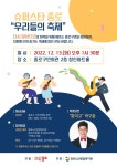 종로구민이 하나로, 2022 슈퍼스타 종로 개최