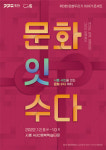 시흥시, 문화두리기 이야기 콘서트 개최...오는 9일부터 10일