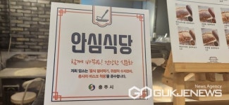 충주시, 안심식당 95개소 지정 운영