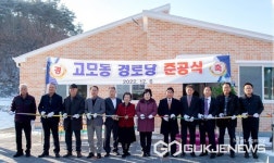 제천시 장평2리 고모동 경로당 준공식 개최