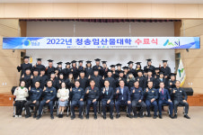 청송군, 청송임산물대학 수료식 개최