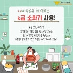 익산소방서, 주방 안전 K급 소화기로 대비하세요