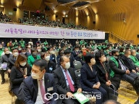 2022 서울특별시새마을회지도자대회 개최