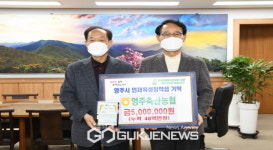 [포토] 영주시인재육성장학회에 이어지는 따뜻한 마음