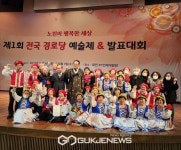 원주시 두산위브아파트, 경로당 전국 발표대회 대상 수상