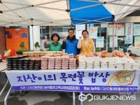 대구시 수성구 지산2동 희망나눔위, 지산이의 목련꽃 밥상으로 복지 공동체 실현